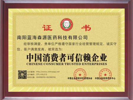 中国消费者可信赖企业