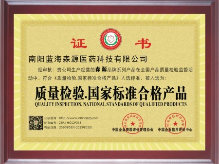 质量检验.国家标准合格企业