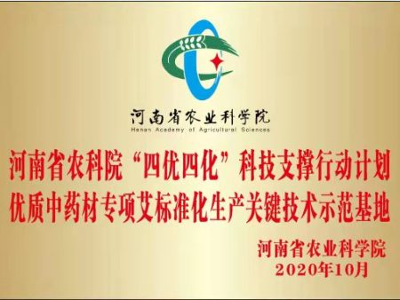 河南省农科院”四优四化牌“