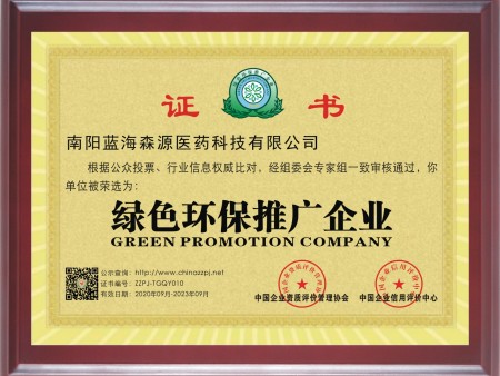 绿色环保推广企业