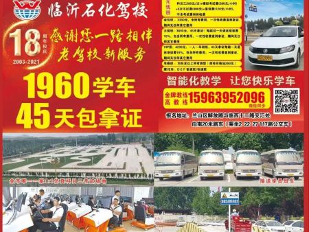 临沂石化驾校