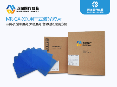 MR-RX-X医用热敏胶片
