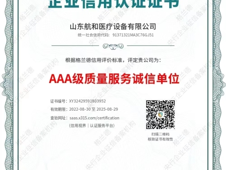 AAA级质量服务诚信单位