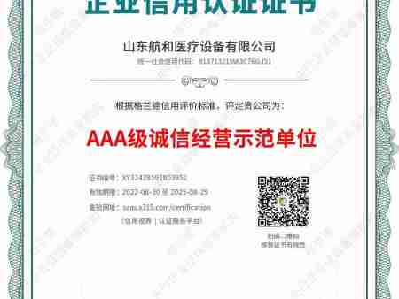 AAA级诚信经营示范单位