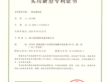 35一种边墙风机实用新型专利证书