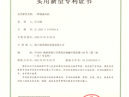 47一种轴流风机实用新型专利证书