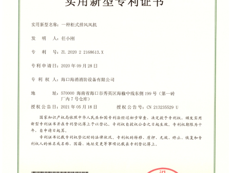 38一种柜式排风风机实用新型专利证书
