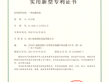 46一种油烟风机实用型专利证书