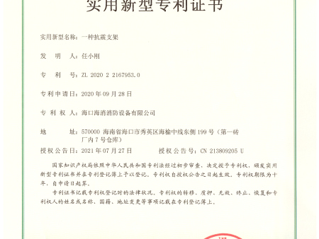 41一种抗震支架实用型专利证书