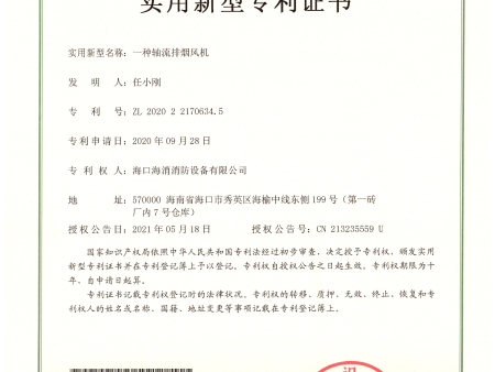 48一种轴流排烟风机实用新型专利证书
