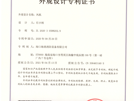 34 风机外观专利证书