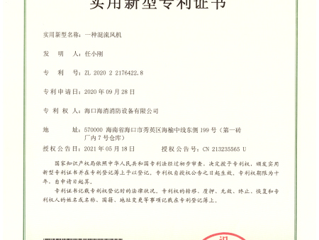 39一种混流风机实用新型专利证书