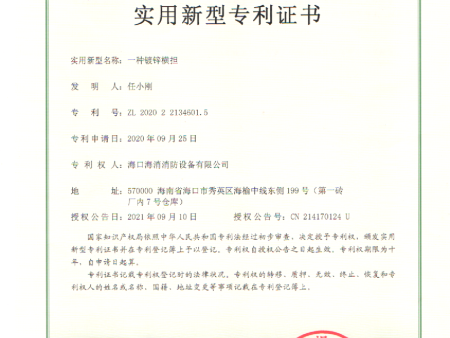 36一种镀锌横担实用专利证书