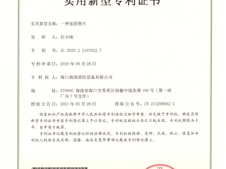 40一种加固垫片实用新型专利证书