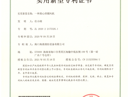 42一种离心排烟风机实用新型专利证书