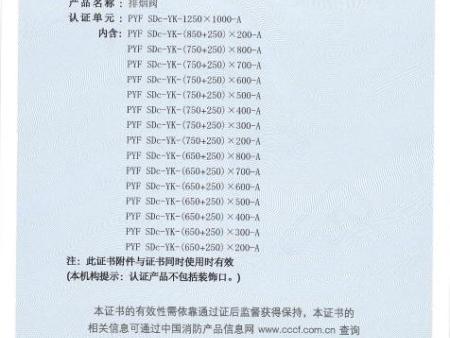 排烟阀认证证书