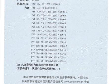 排烟阀认证证书