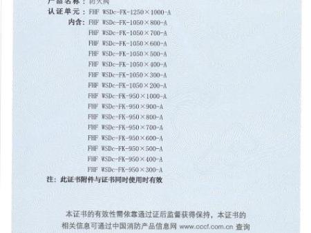 防火阀认证证书