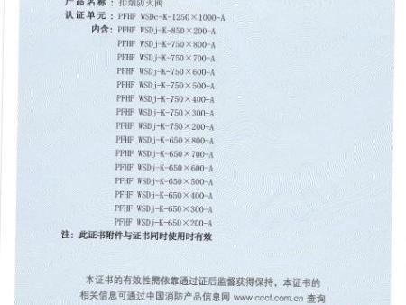 排烟防火阀认证证书