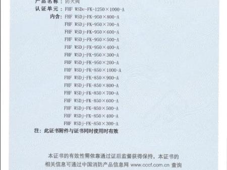 防火阀认证证书