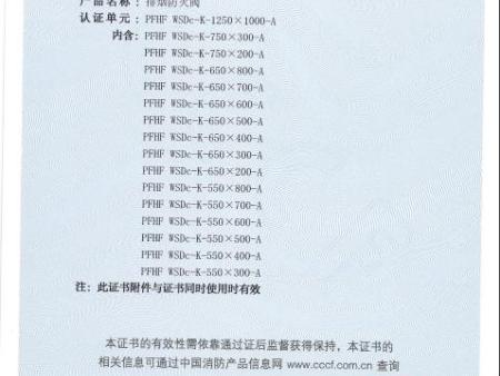 排烟防火阀认证证书