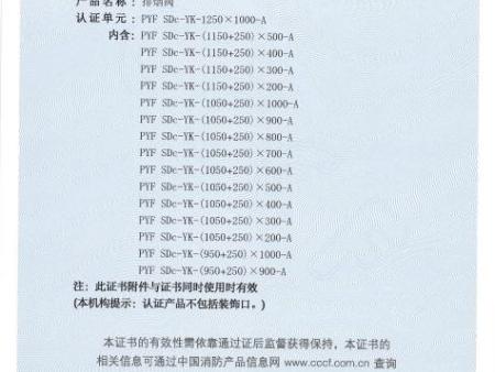 排烟阀认证证书