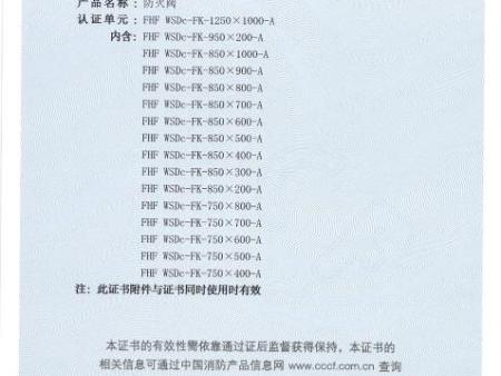 防火阀认证证书