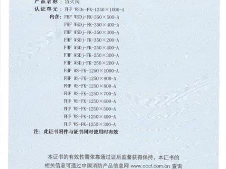 防火阀认证证书