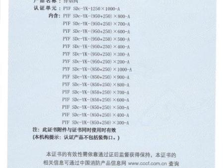 排烟阀认证证书