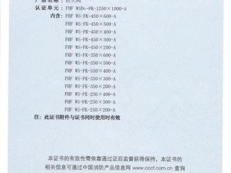 防火阀认证证书