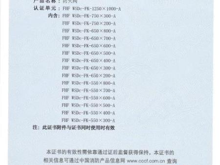 防火阀认证证书