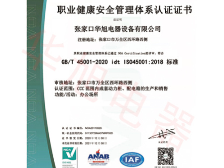 職業(yè)健康安全管理體系認(rèn)證證書(shū) 職業(yè)健康安全管理體系認(rèn)證證書(shū)
