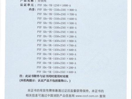 排烟阀认证证书