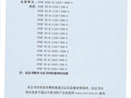 排烟防火阀认证证书