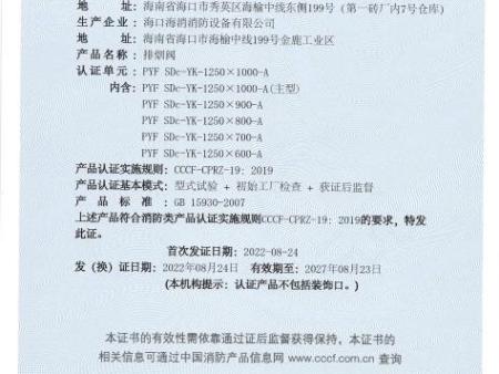 排烟阀认证证书