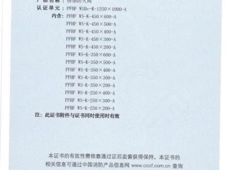 排烟防火阀认证证书