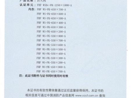 防火阀认证证书