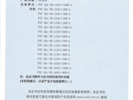 排烟阀认证证书