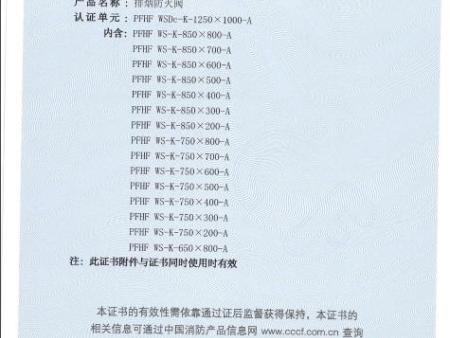 排烟防火阀认证证书