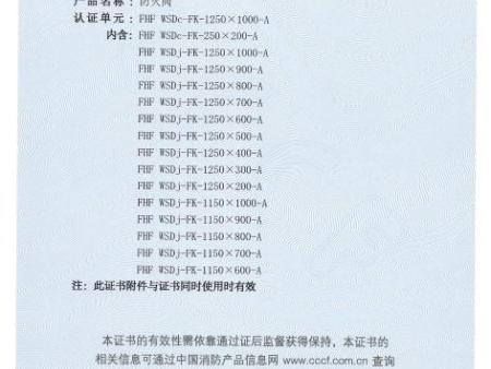 防火阀认证证书