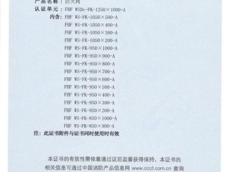 防火阀认证证书