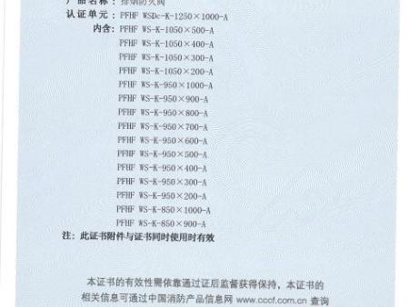 排烟防火阀认证证书