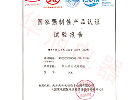 產(chǎn)品認(rèn)證試驗(yàn)報(bào)告 產(chǎn)品認(rèn)證試驗(yàn)報(bào)告