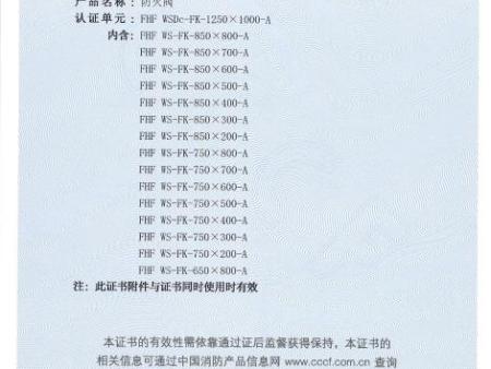 防火阀认证证书