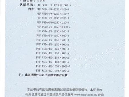 防火阀认证证书