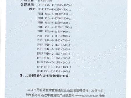 排烟防火阀认证证书