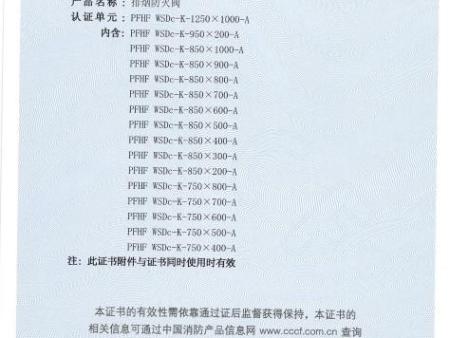 排烟防火阀认证证书