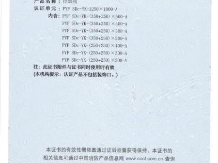 排烟阀认证证书