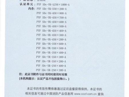 排烟阀认证证书