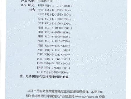 排烟防火阀认证证书